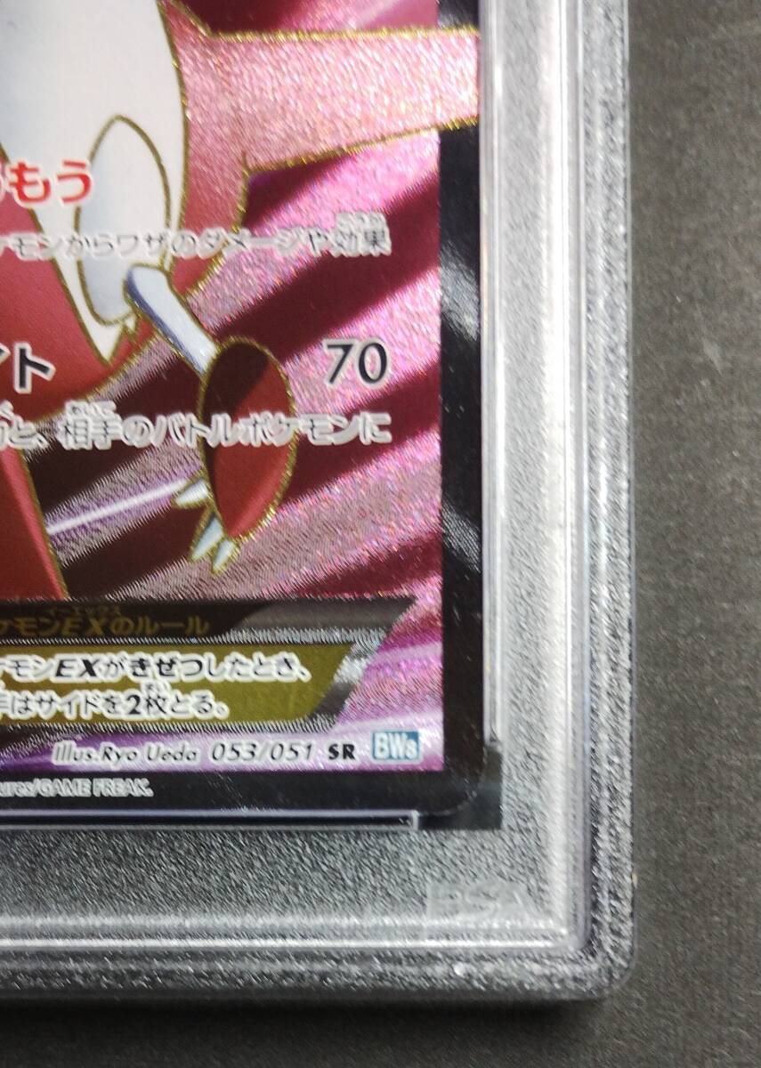 PSA8】2012 ポケモンカード BW8 SR 053/051 ラティアスEX 1st PSA8】2012 ポケモンカード BW8 SR 053/051 ラティアスEX 1st