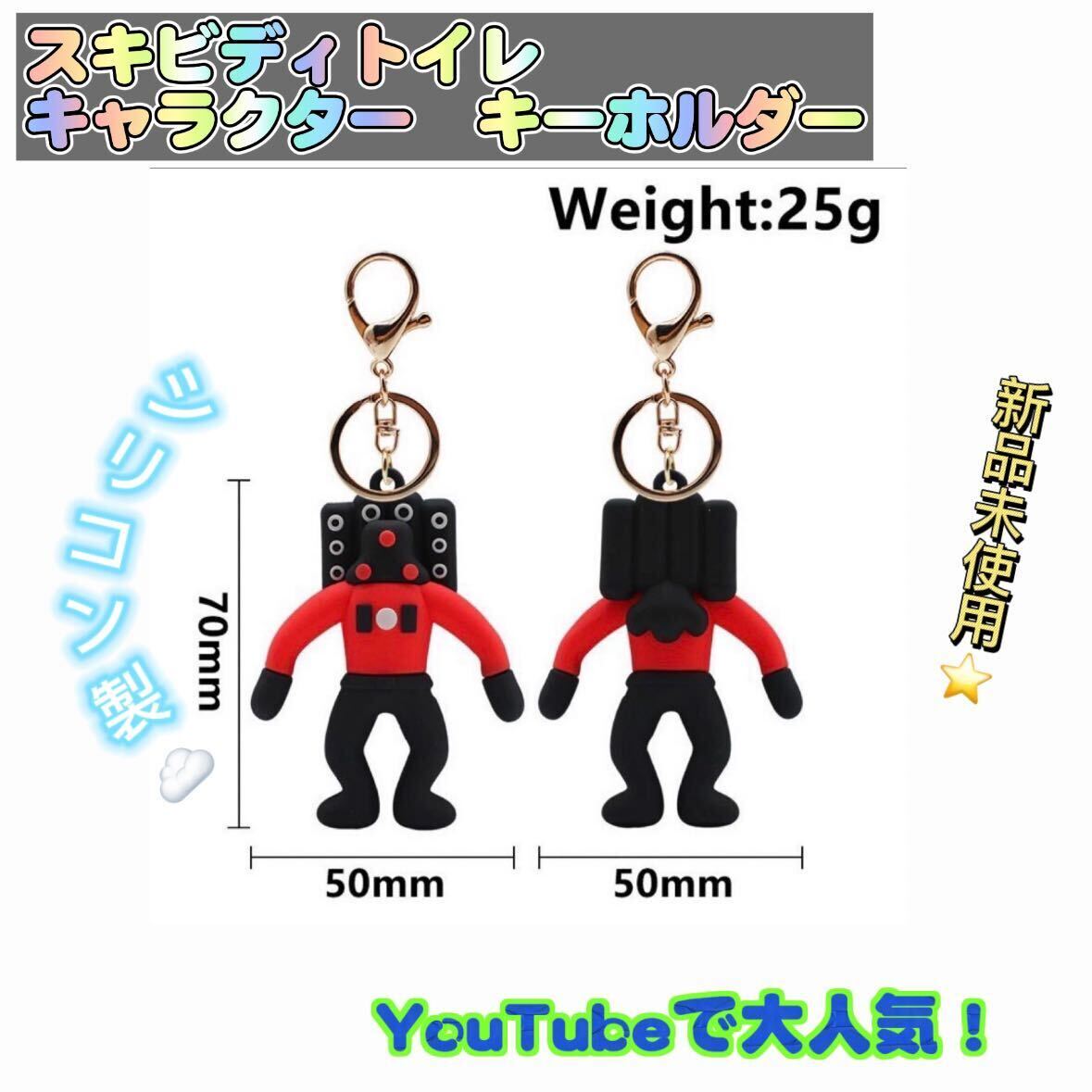 スキビディトイレ キーホルダー タイタンスピーカーマン 赤 スキビディトイレ キーホルダー タイタンスピーカーマン 赤