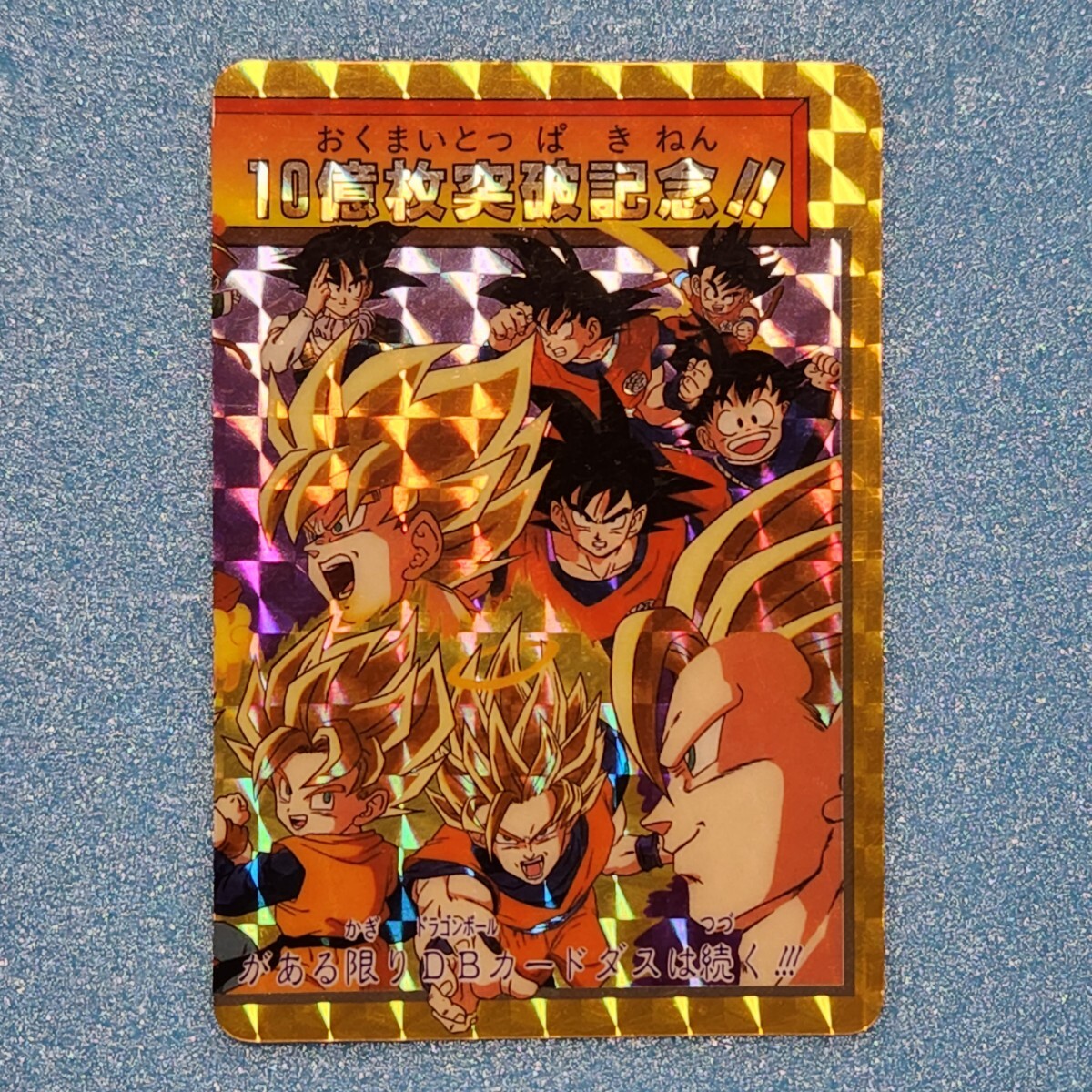 美品 ドラゴンボールZ 154 超サイヤ人3 孫悟空 バンダイ BANDAI 美品 ドラゴンボールZ 154 超サイヤ人3 孫悟空 バンダイ BANDAI