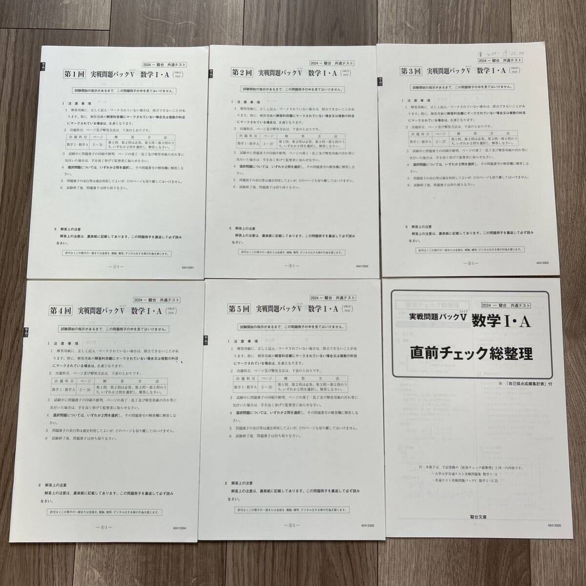 2024 駿台 共通テスト実戦問題パックV 数学Ⅰ・A直前チェック総 2024 駿台 共通テスト実戦問題パックV 数学Ⅰ・A直前チェック総