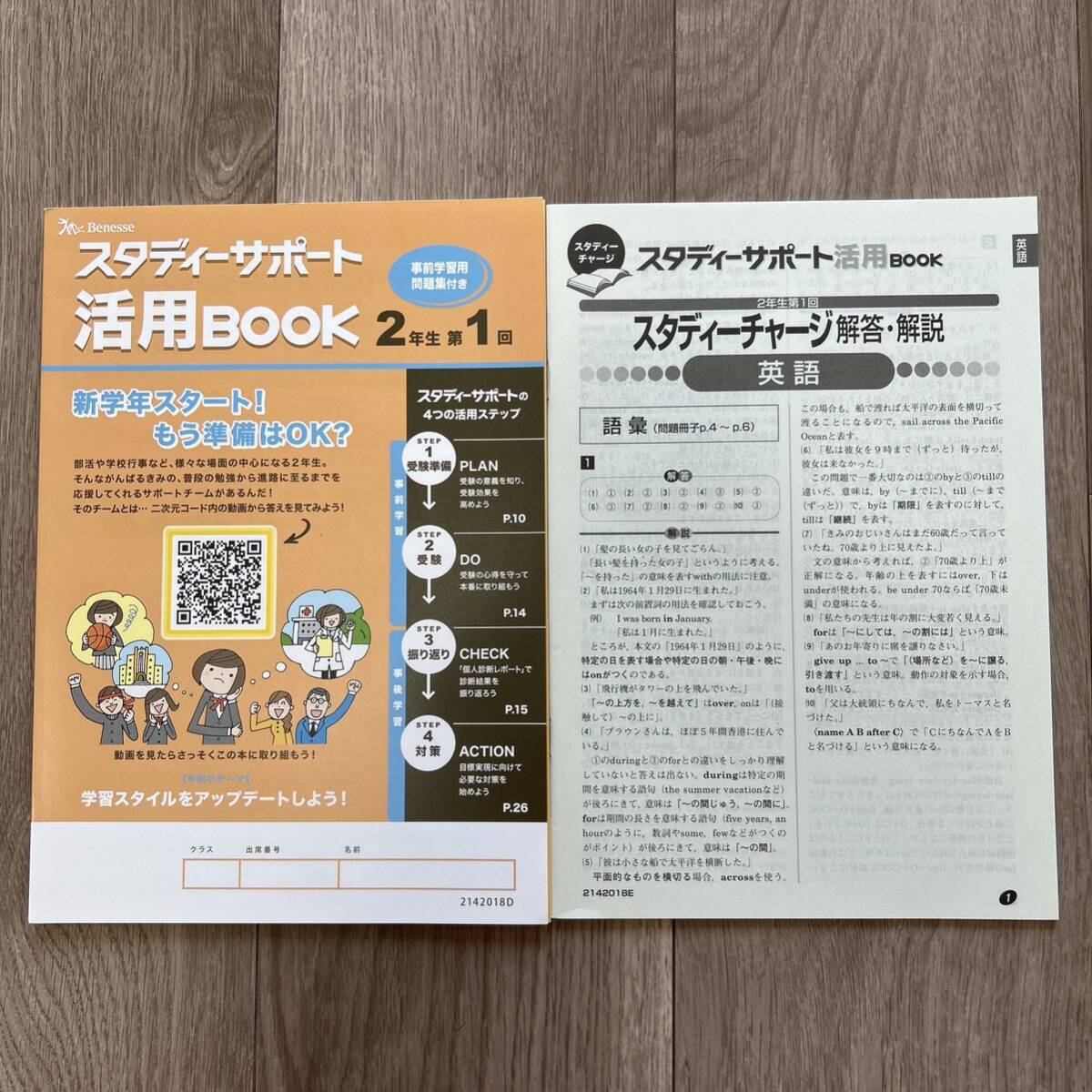 Amazon.co.jp: スタディーサポート 活用Book 高校1年生 第1回