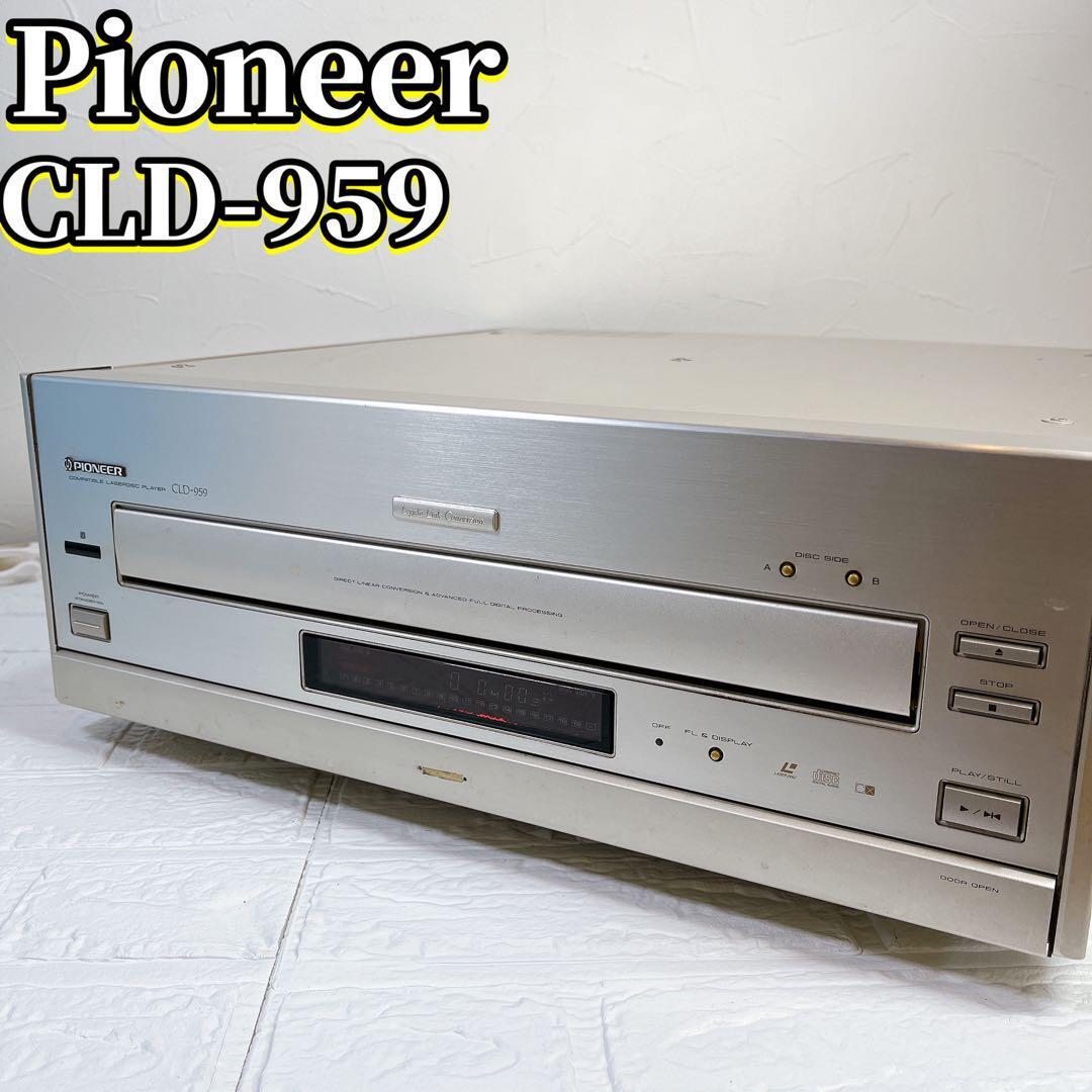 Pioneer レーザーディスクプレーヤー CLD-959 パイオニア Pioneer レーザーディスクプレーヤー CLD-959 パイオニア
