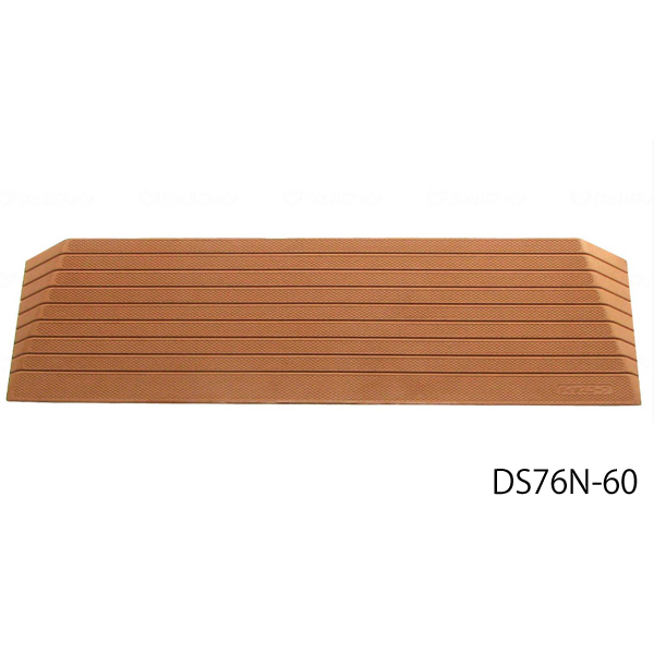 ダイヤスロープN／幅76cm・解消高さ6cm・勾配度数14度（シンエイテクノ）DS76N-60 屋内用硬質ゴム製段差解消スロープ