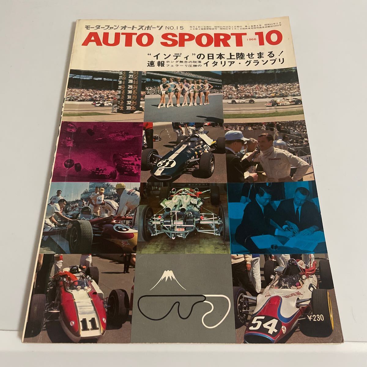 モーターファン オートスポーツ AUTO SPORT 昭和41年 1966年 10月号 通巻第15号(No.15) 三栄書房