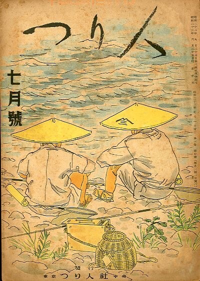 つり人　　昭和２３年７月号・第３巻７号　_画像1