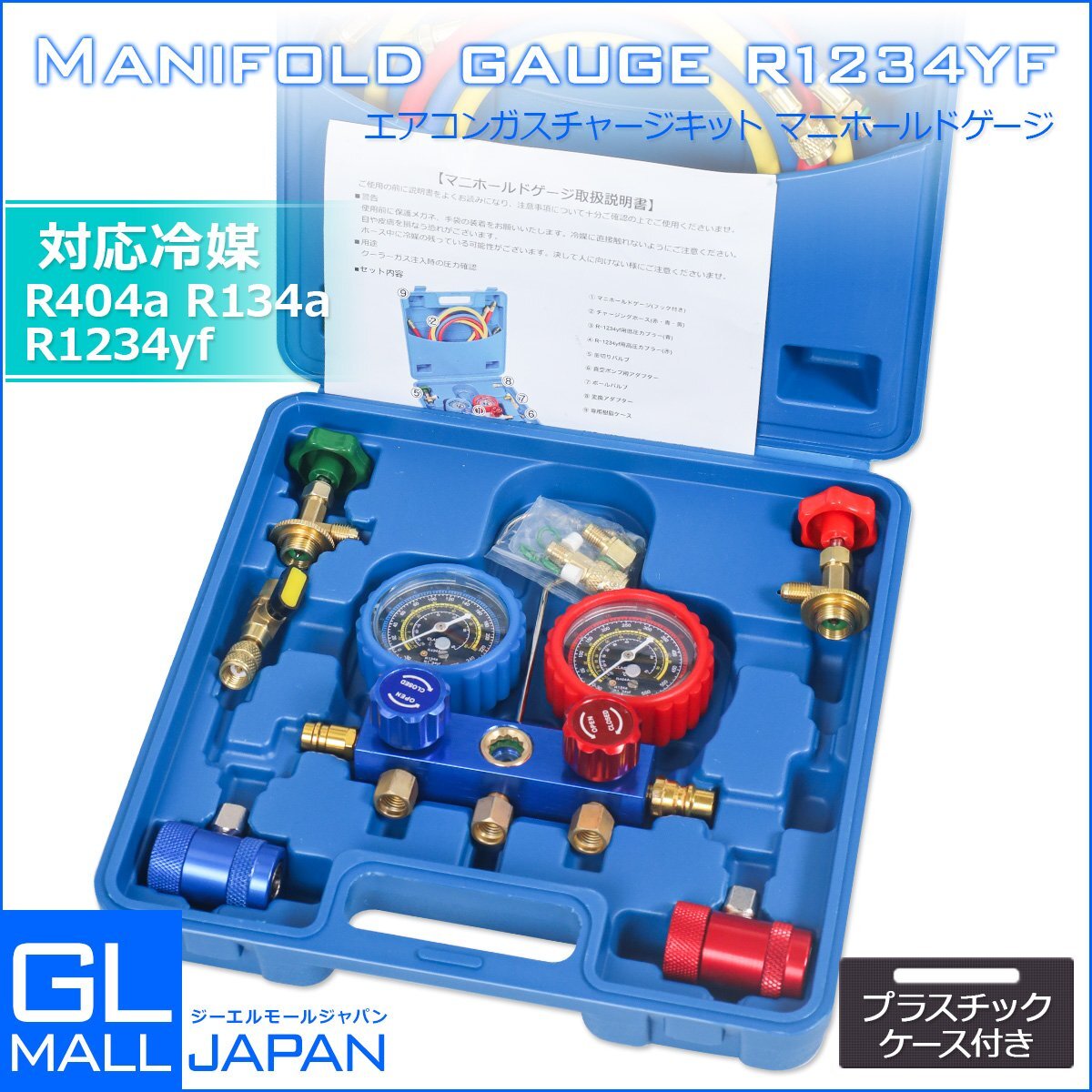対応冷媒R1234YF用 エアコンガス チャージ フルセット 対応冷媒R1234YF用 エアコンガス チャージ フルセット