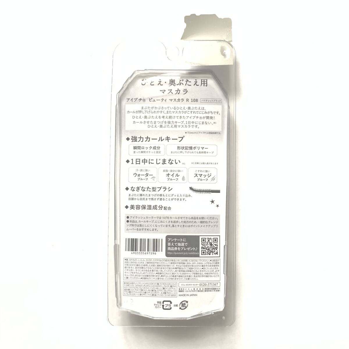 新品 限定 ◆Eyeputti (アイプチ) ビューティ マスカラ R 108 バイオレットブラック(マスカラ)◆ ビューティー
