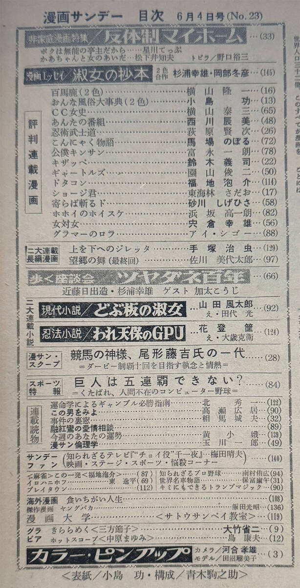 週刊漫画サンデー S.44年6/4号 手塚治虫/横山隆一/小島功/岡部 週刊漫画サンデー S.44年6/4号 手塚治虫/横山隆一/小島功/岡部