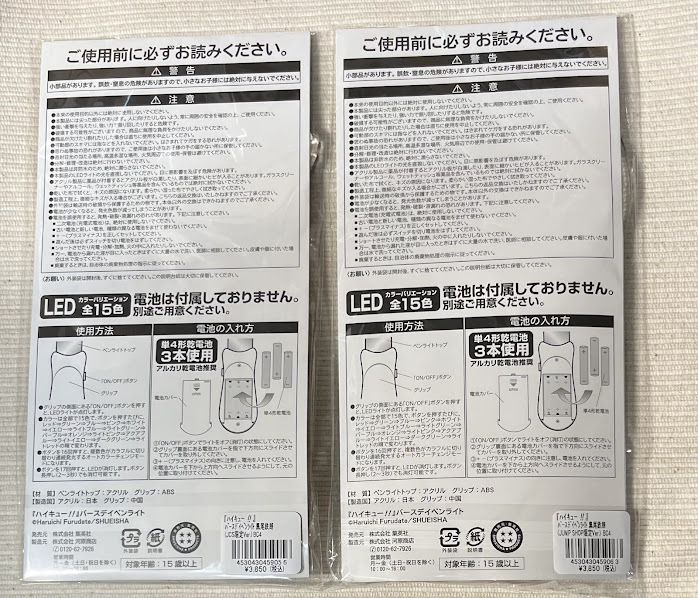 黒尾　ハイキュー　ペンライト ハイキュー!! バースデイペンライト 黒尾鉄朗 JCS限定Ver. JUMP