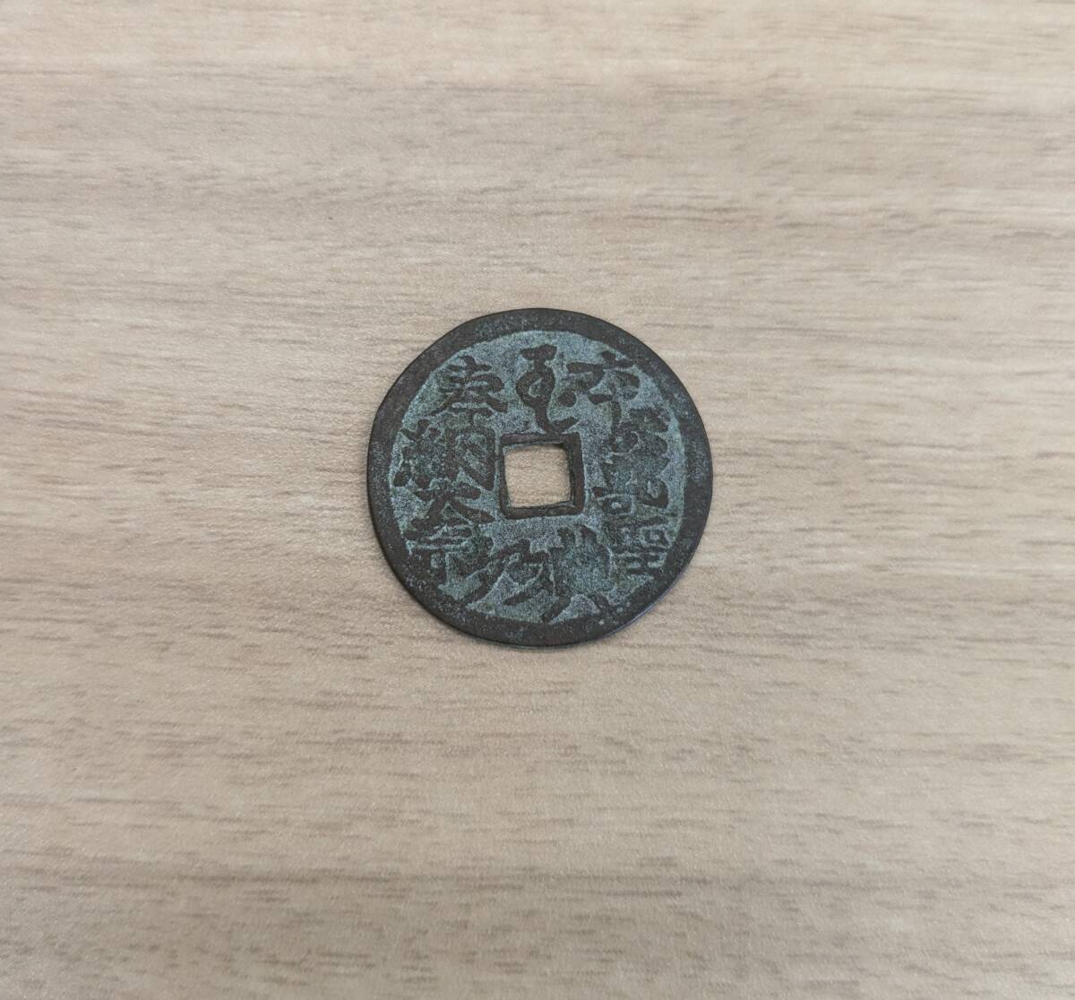 M0022 外国 古銭 モンゴル 中国 詳細不明 レア 貴重 【公式通販】