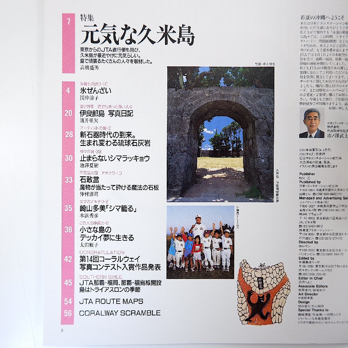 Coralway 2001 год . лето номер | изначальный ... рис остров высота .. мужчина море низ .... хорошо часть остров фотография дневник маленький . остров Dream z страна ... Ikezawa Natsuki коралл way JTA