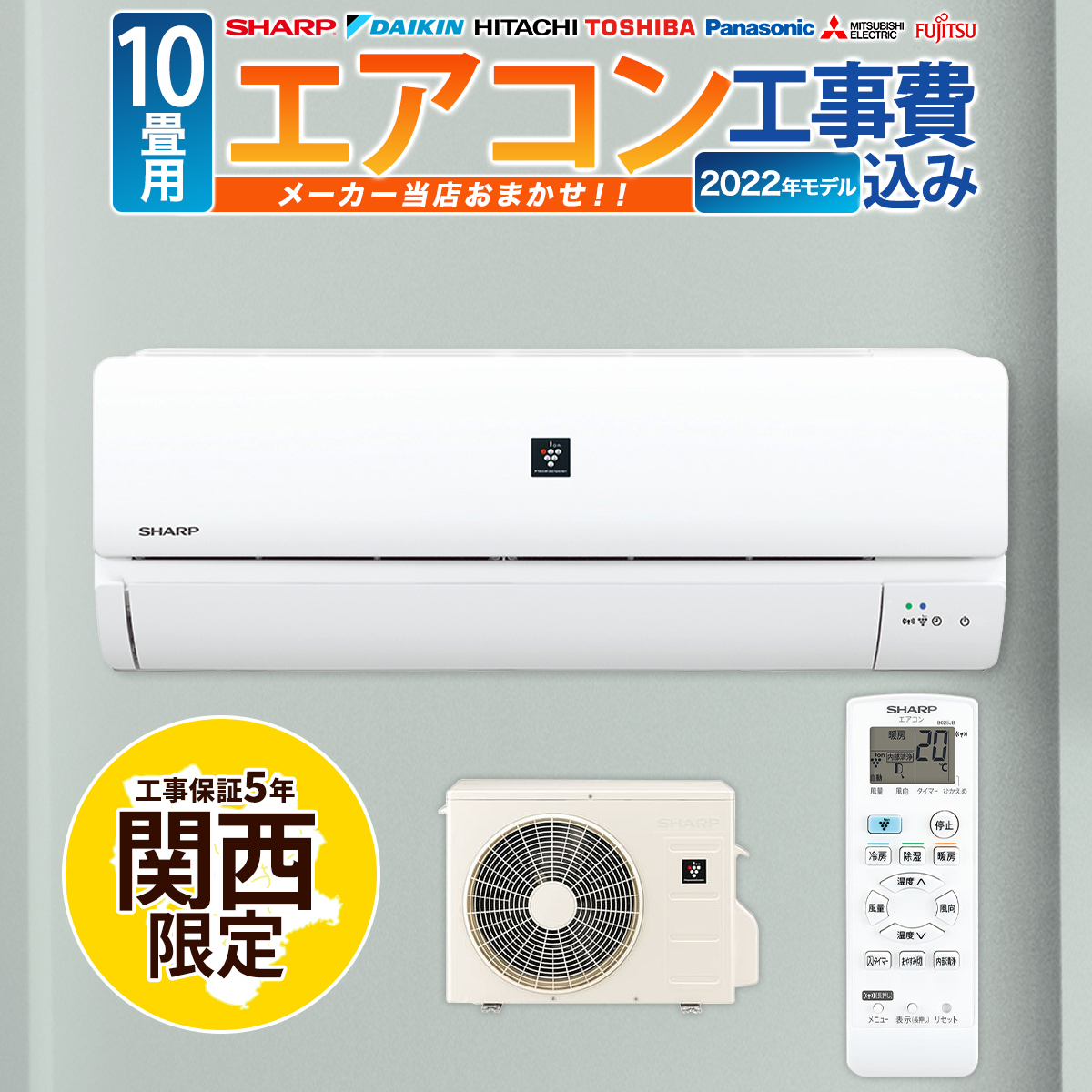 2023年モデル安心の工事保証5年付きエアコン 標準工事費込10 2023年モデル安心の工事保証5年付きエアコン 標準工事費込10