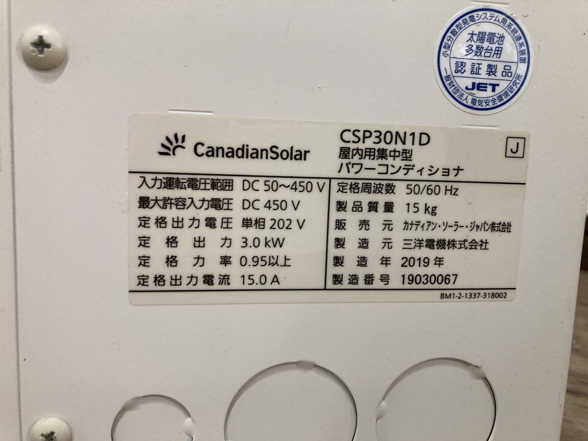 ID5767 2019年製 カナディアンソーラー 太陽光発電 パワー ID5767 2019年製 カナディアンソーラー 太陽光発電 パワー