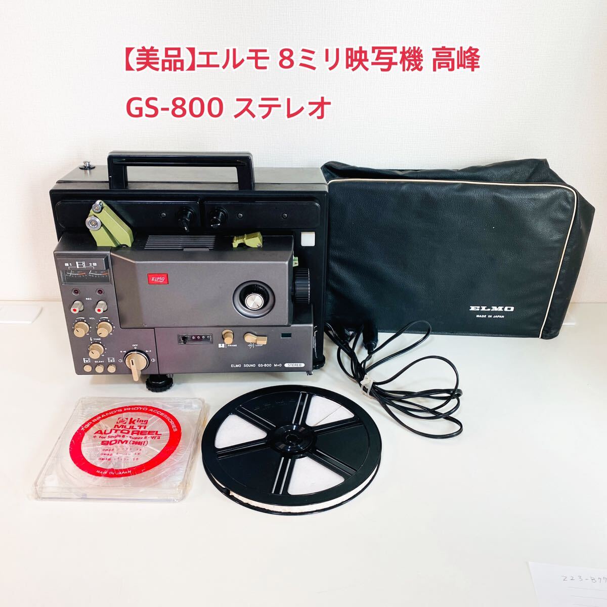 Yahoo!オークション - 【美品】エルモ 8ミリ映写機 高峰 GS-800 Yahoo!オークション - 【美品】エルモ 8ミリ映写機 高峰 GS-800