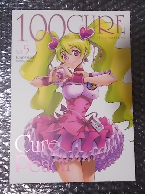 同人誌 プリキュア 100CURE Vol.5 CurePeach　ゆ~のす通信 ゆ~のす 条件付き送料無料