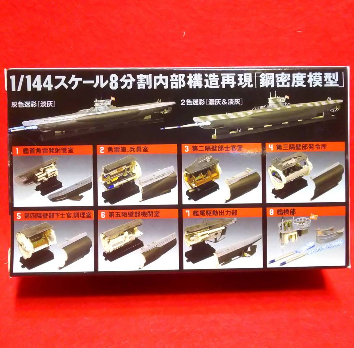 Yahoo!オークション - 1/144【鋼密度模型 Uボート(2色迷彩[濃灰 Yahoo!オークション - 1/144【鋼密度模型 Uボート(2色迷彩[濃灰