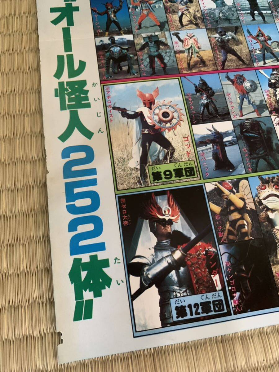 仮面ライダーポスター大百科 これが7人ライダーだ オール怪人252 仮面ライダーポスター大百科 これが7人ライダーだ オール怪人252