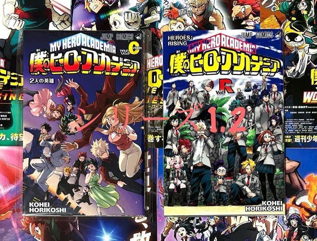 劇場版 僕のヒーローアカデミア 全9種類 セット 映画特典 0巻 R 劇場版 僕のヒーローアカデミア 全9種類 セット 映画特典 0巻 R
