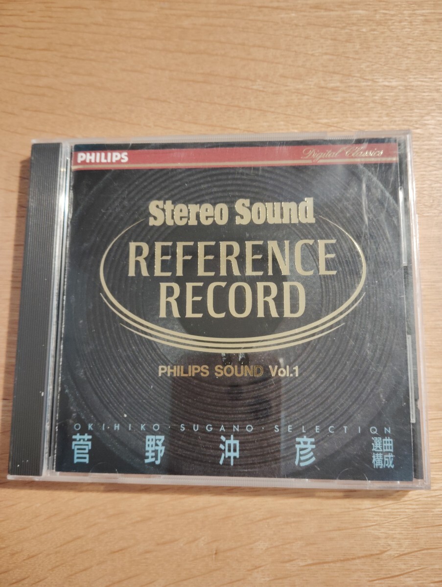 Stereo Sound リファレンスレコード 菅野沖彦編
