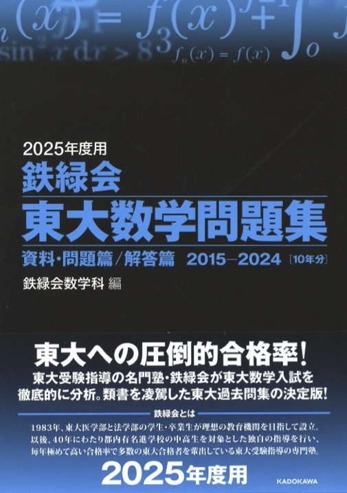 1円開始 匿名 2024 鉄緑会 東大数学問題集 2025年度用 資料 問題 1円開始 匿名 2024 鉄緑会 東大数学問題集 2025年度用 資料 問題