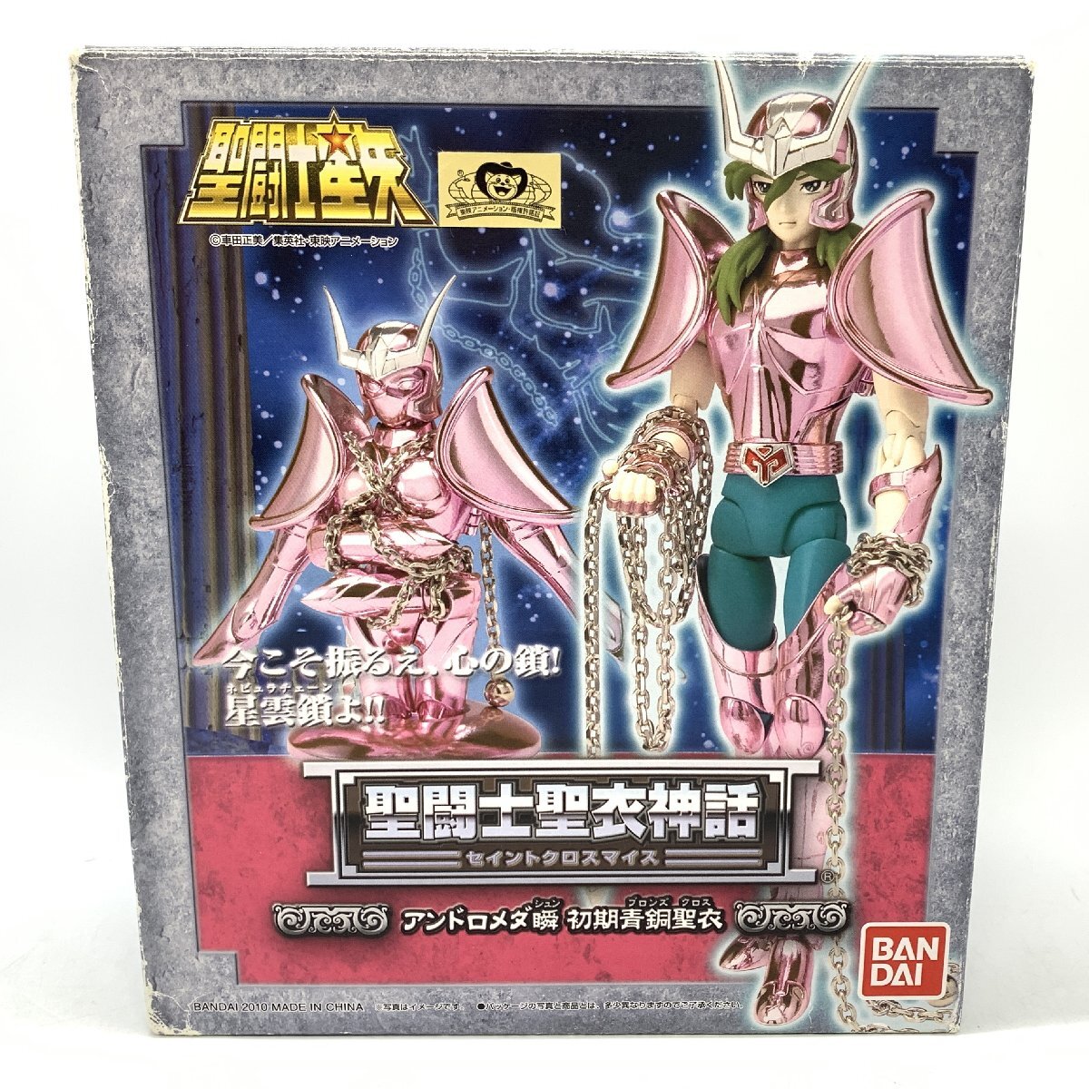 【中古】 美品 聖闘士星矢 聖闘士聖衣神話 アンドロメダ瞬 初期青銅聖衣 バンダイ フィギュア Amazon.co.jp: TAMASHII NATIONS 聖闘士聖衣神話 聖闘士星矢