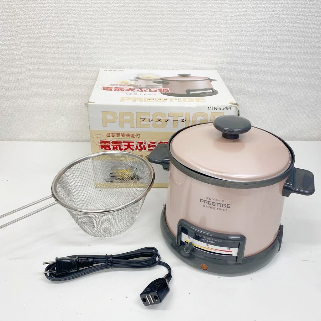 refle● 未使用保管品　プレステージ　温度調節機能付　電気天ぷら鍋　フライヤー付　MTN-654PF コンパクト　調理家電