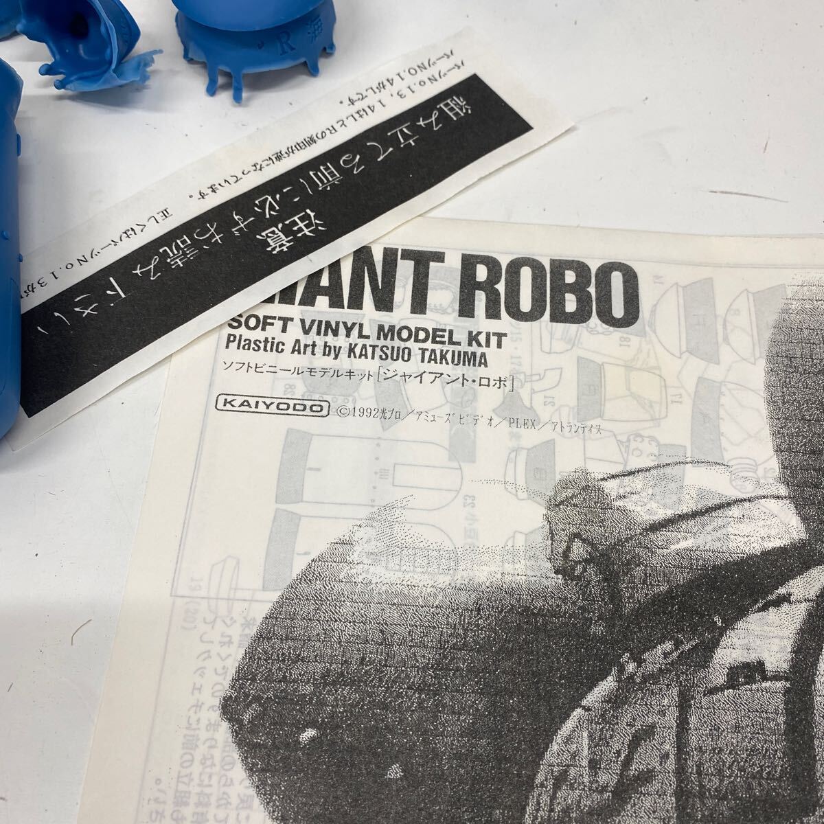 未組立 ジャイアント・ロボ ソフトビニールモデルキット 海洋堂 ガレージキット 当時物 Giant Robo: The Day the Earth Stood Still ジャイアント・ロボ THE ANIMATION ソフビキット復刻版 (ソフト
