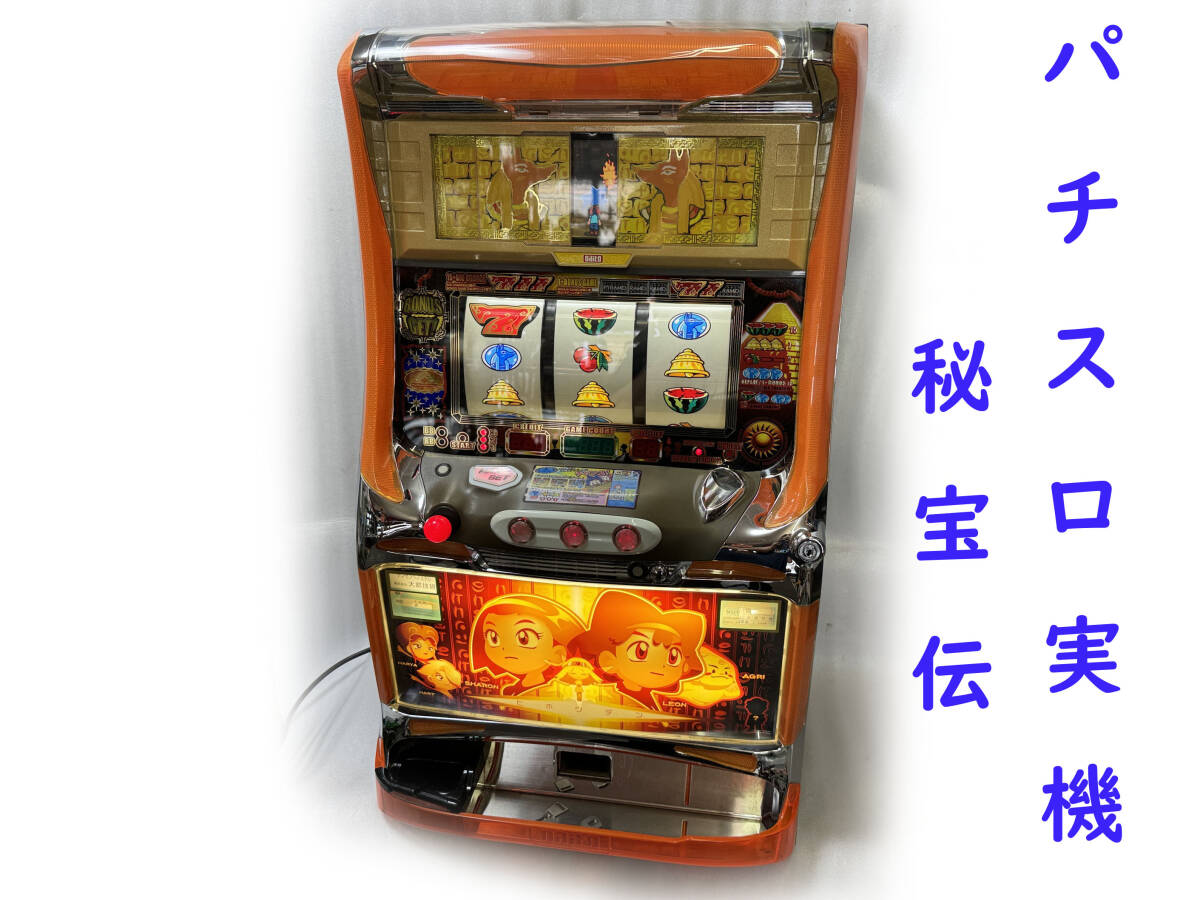 最終値下げ秘宝伝4号機 実機 10円玉仕様 最終値下げ秘宝伝4号機 実機 10円玉仕様 Yahoo!オークション