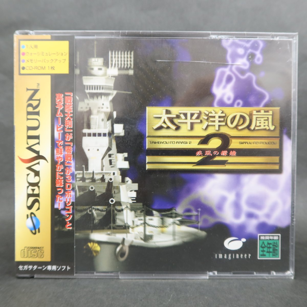 GA989 太平洋の嵐2 疾風の艨艟 セガサターン(シミュレーション GA989 太平洋の嵐2 疾風の艨艟 セガサターン(シミュレーション