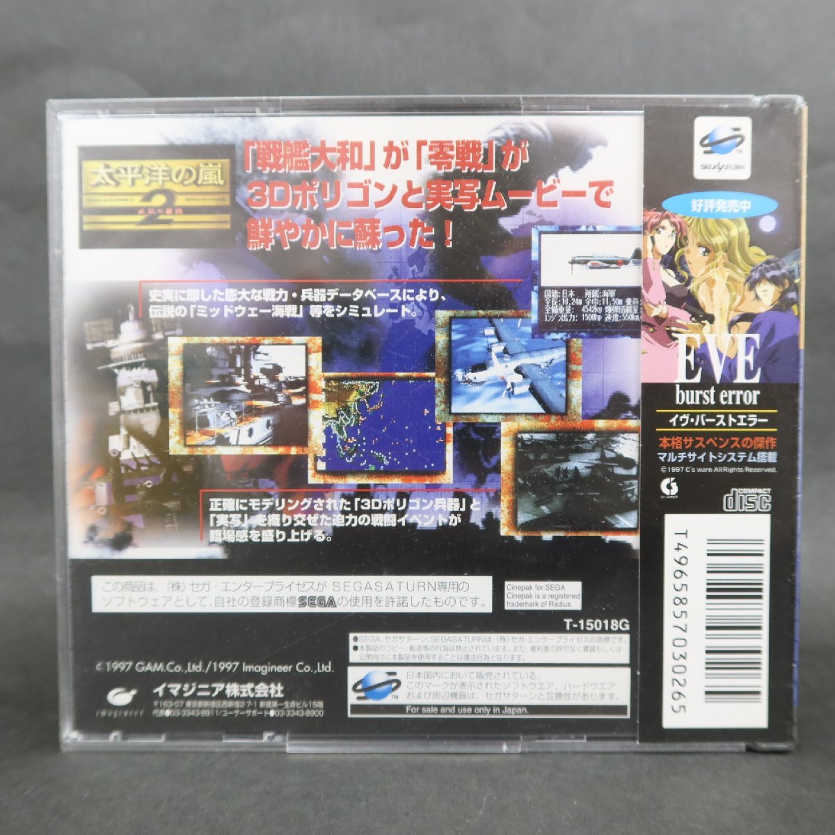 GA989 太平洋の嵐2 疾風の艨艟 セガサターン(シミュレーション GA989 太平洋の嵐2 疾風の艨艟 セガサターン(シミュレーション