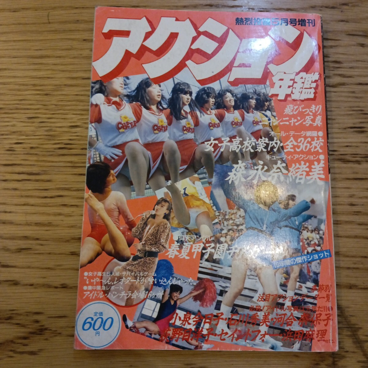 アクション年鑑 永久保存版 熱烈投稿5月号 昭和61年5月5日発行 森永奈緒美(アイドル、芸能人)|売買されたオークション情報、Yahoo!オークション(旧ヤフオク!) の商品情報をアーカイブ公開 - オークファン(aucfan.com) アクション年鑑 永久保存版 熱烈投稿5月号 昭和61年5月5日発行 森永奈緒美(アイドル、芸能人)|売買されたオークション情報、Yahoo!オークション(旧ヤフオク!) の商品情報をアーカイブ公開 - オークファン(aucfan.com)