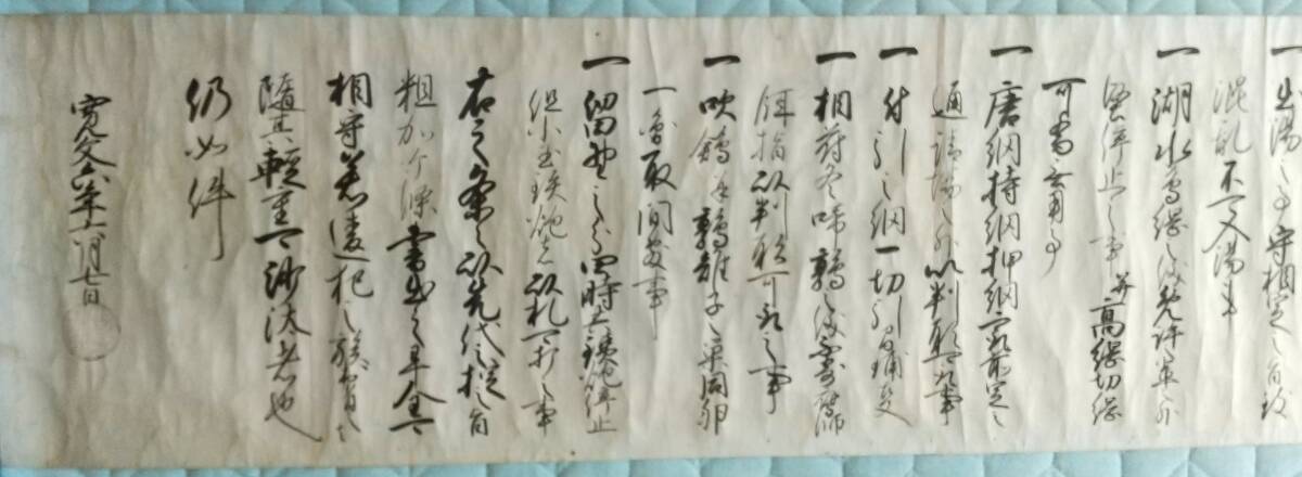信濃国・高島藩 諏訪家 寛文家中法度 原本・巻物 寛文6年(1666 信濃国・高島藩 諏訪家 寛文家中法度 原本・巻物 寛文6年(1666