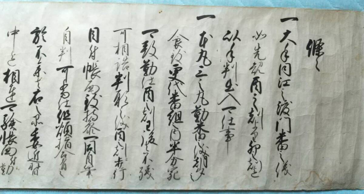 信濃国・高島藩 諏訪家 寛文家中法度 原本・巻物 寛文6年(1666年) 信濃国・高島藩 諏訪家 寛文家中法度 原本・巻物 寛文6年(1666年)