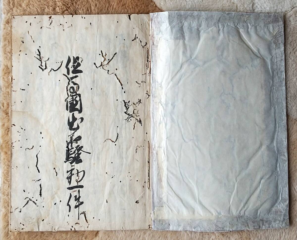 古文書『但馬国出石騒動一件』天保8年(1837年)5月の 古文書『但馬国出石騒動一件』天保8年(1837年)5月の