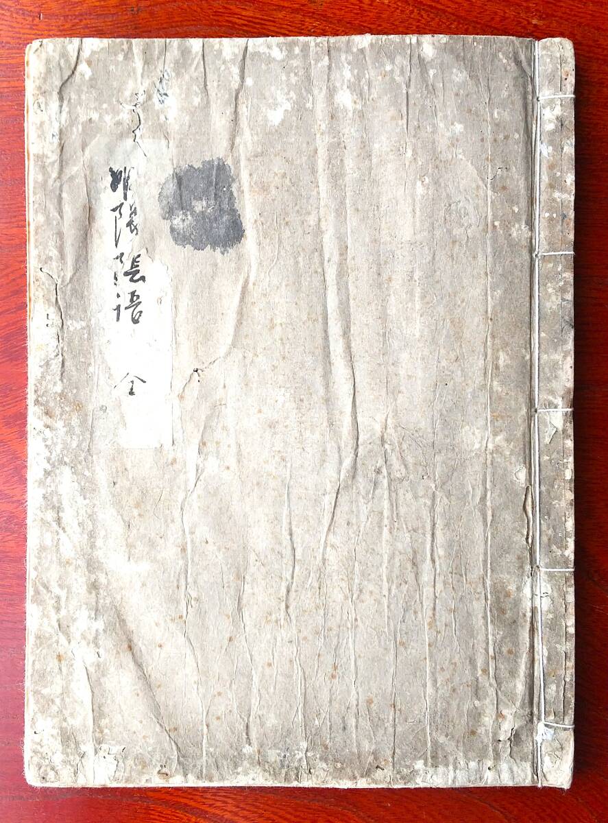 23800円 古文書 古写本『姫陽陰語 全』寛延4年(1751年)7月10日 23800円 古文書 古写本『姫陽陰語 全』寛延4年(1751年)7月10日