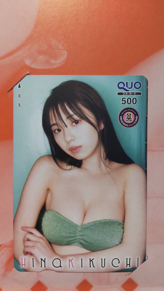 菊地姫奈　クオカード　1