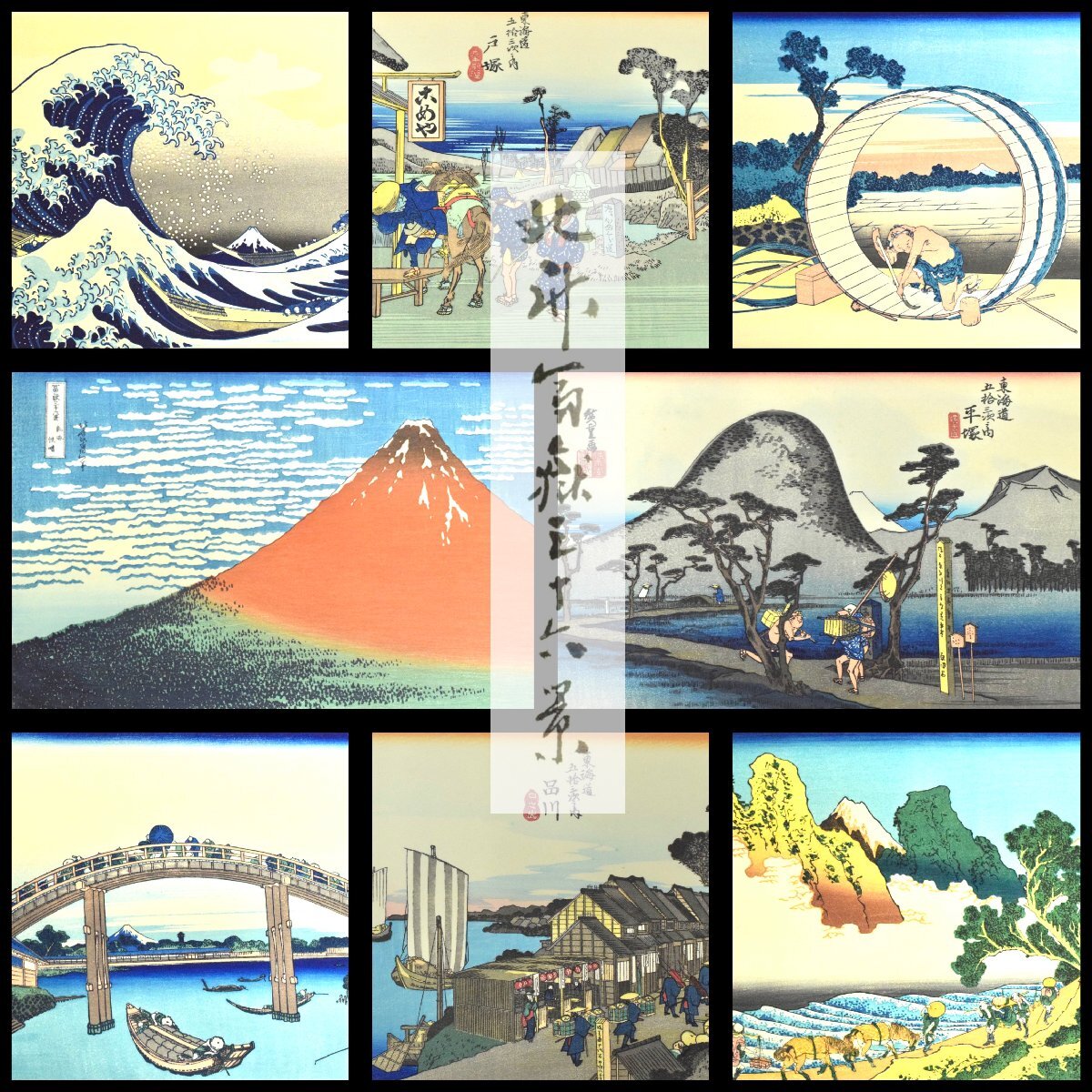 葛飾北斎 悠々洞出版 北斎冨嶽三十六景(富嶽三十六景)全46枚揃 Yahoo!オークション - (4-18410)46点 悠々洞出版 葛飾北斎『富嶽