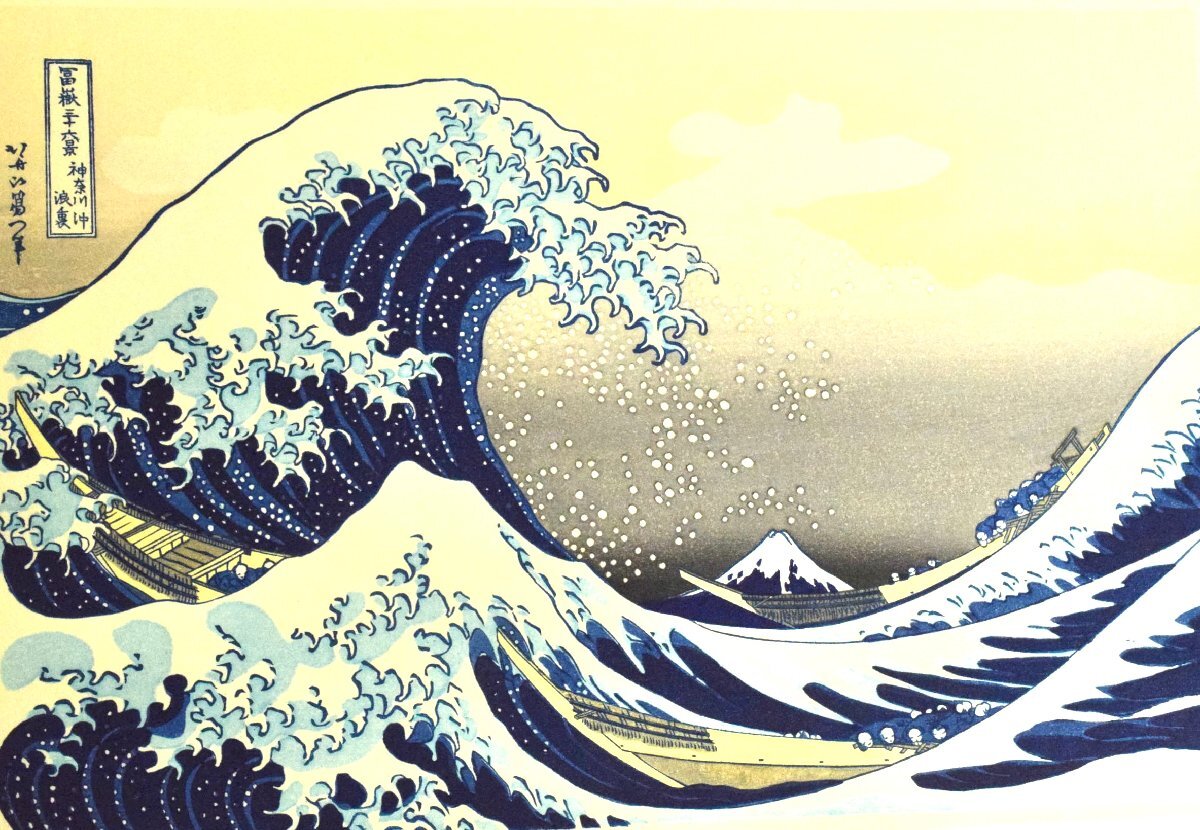 葛飾北斎 富嶽三十六景 版画46枚 悠々洞出版 Yahoo!オークション - (4-18410)46点 悠々洞出版 葛飾北斎『富嶽