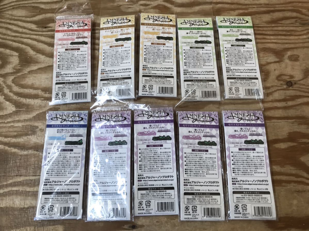 mF コンパクト セリフストラップ 5種 10点 セット アムネシア mF コンパクト セリフストラップ 5種 10点 セット アムネシア