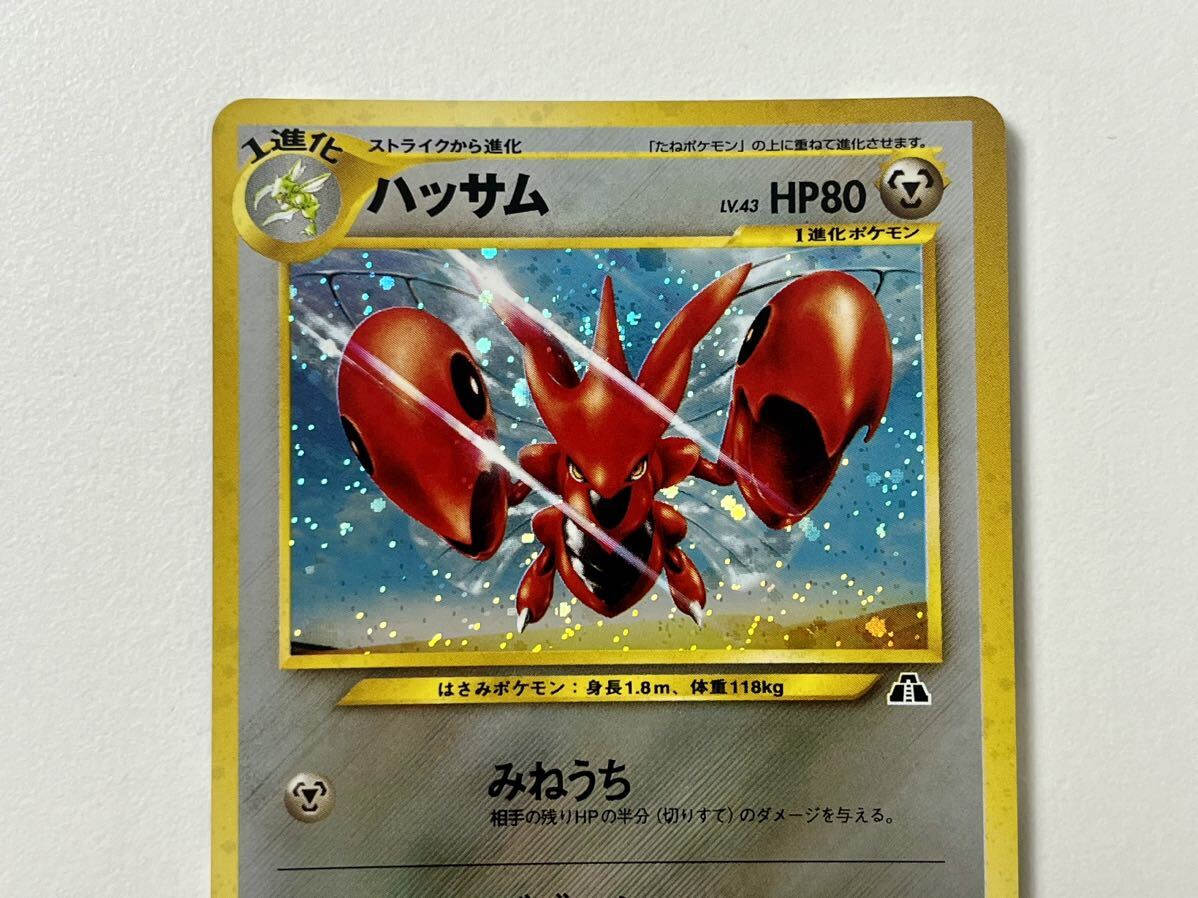 ハッサム ポケモンカード 旧裏 旧裏面 キラ ポケモン カード ハッサム ポケモンカード 旧裏 旧裏面 キラ ポケモン カード