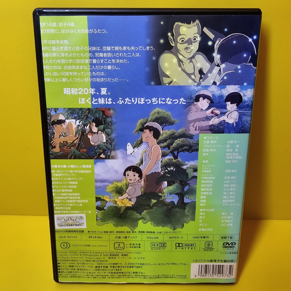 新品ケース交換済み 「火垂るの墓('88新潮社)」DVD|Yahoo!フリマ(旧PayPayフリマ) 新品ケース交換済み 「火垂るの墓('88新潮社)」DVD|Yahoo!フリマ(旧PayPayフリマ)