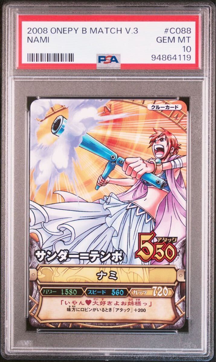 ONE PIECE ワンピーベリーマッチ ナミ PSA10 Vol.3 #088 ワンピース カードダス