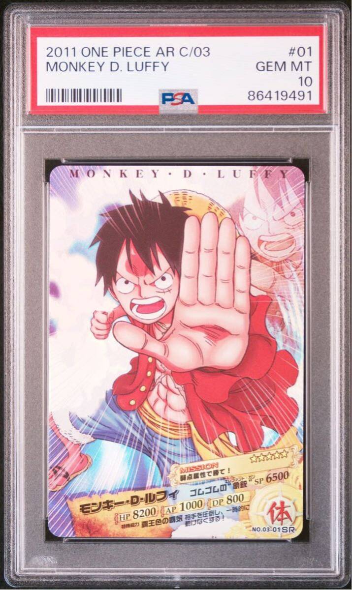 ONE PIECE ワンピース ARカードダス モンキー・D・ルフィ SR PSA10 03-01 BANDAI