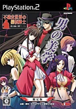 中古PS2ソフト 不確定世界の探偵紳士 ～悪行双麻の事件ファイル～[限定版]