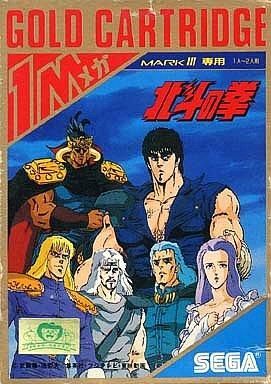 中古セガ マーク3ソフト 北斗の拳 セガ 中古セガ マーク3ソフト 北斗の拳 セガ