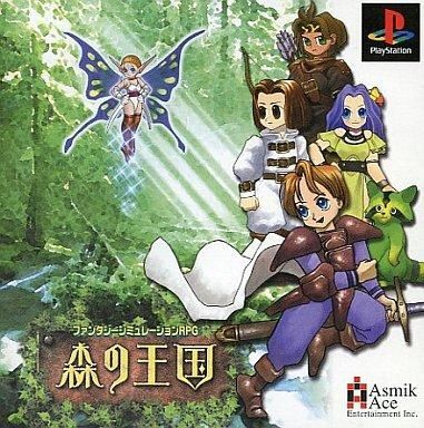 中古PSソフト 森の王国