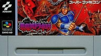 中古スーパーファミコンソフト 悪魔城ドラキュラ (ACG) (箱説なし)
