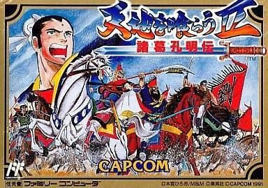 高評価の贈り物 ファミコンソフト 諸葛孔明伝 天地を喰らうII ロールプレイング