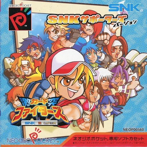 中古ネオジオポケットソフト SNK vs CAPCOM 激突カードファイターズ SNKサポーターズバージョン