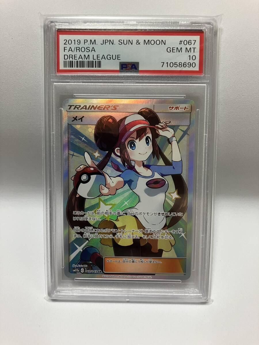 PSA10 メイ 067/049 SR ポケモンカード ポケカ サン&ムーン PSA10 メイ 067/049 SR ポケモンカード ポケカ サン&ムーン